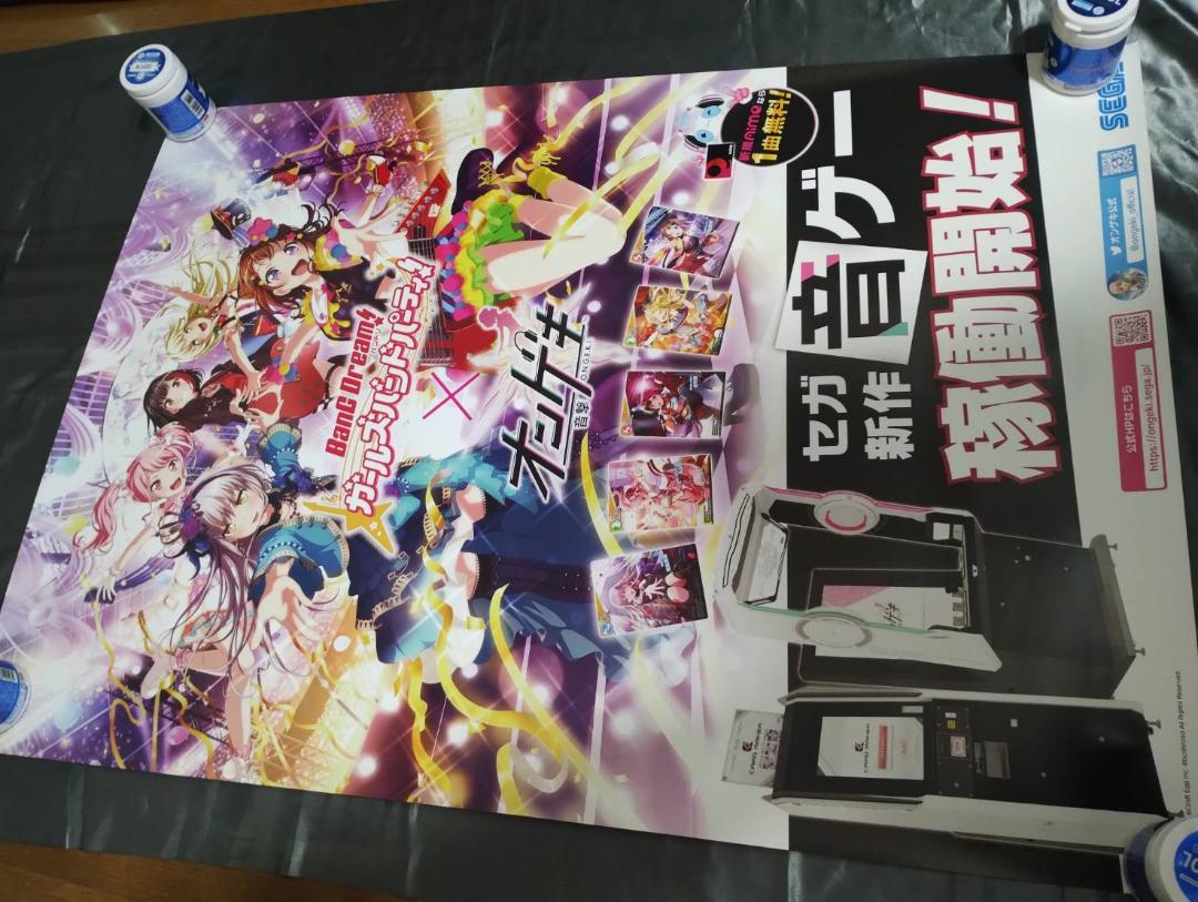 オンゲキ　稼働開始ポスター バンドリ！ ガールズバンドパーティ！　二枚セット