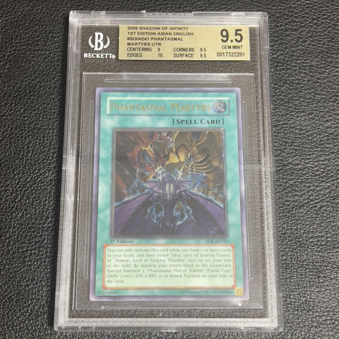 【最安値】 遊戯王 幻魔の殉教者　旧アジア レリーフ　アルティメット　PSA9 ☆旧アジア☆幻魔の殉教者【レリーフ】{SOI-AE041}《コレクター