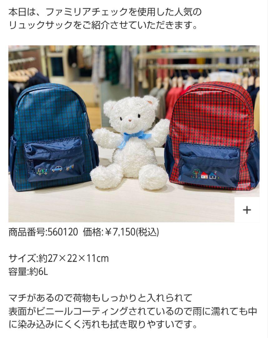 ファミリア リュックサック ブルー チェック