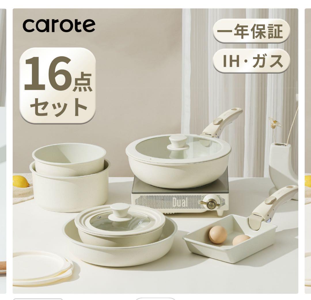 CAROTE カローテ フライパン セット16点 IH対応