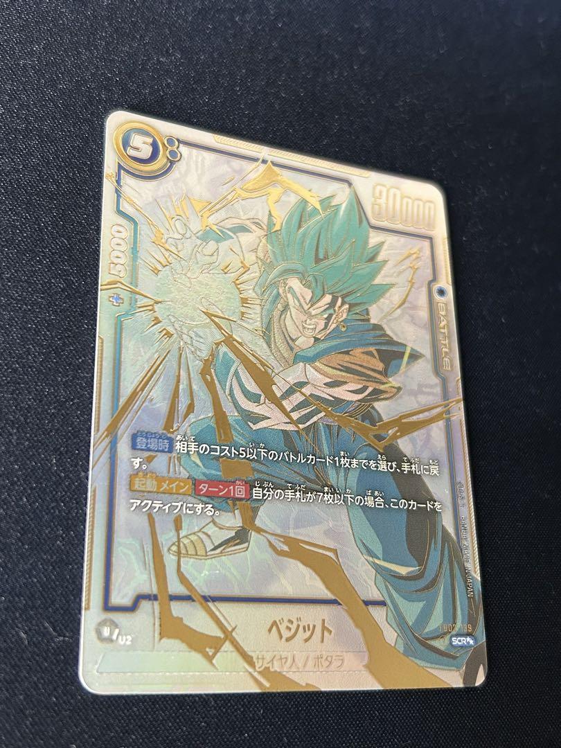 【完美品】ベジットscr★★スーパーパラレル フュージョンワールド フュージョンワールド】ベジットSCRの最新相場と値段推移｜烈火