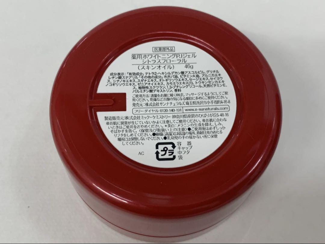サンナチュラルズ 薬用ホワイトニングPJジェル 40g 未使用品