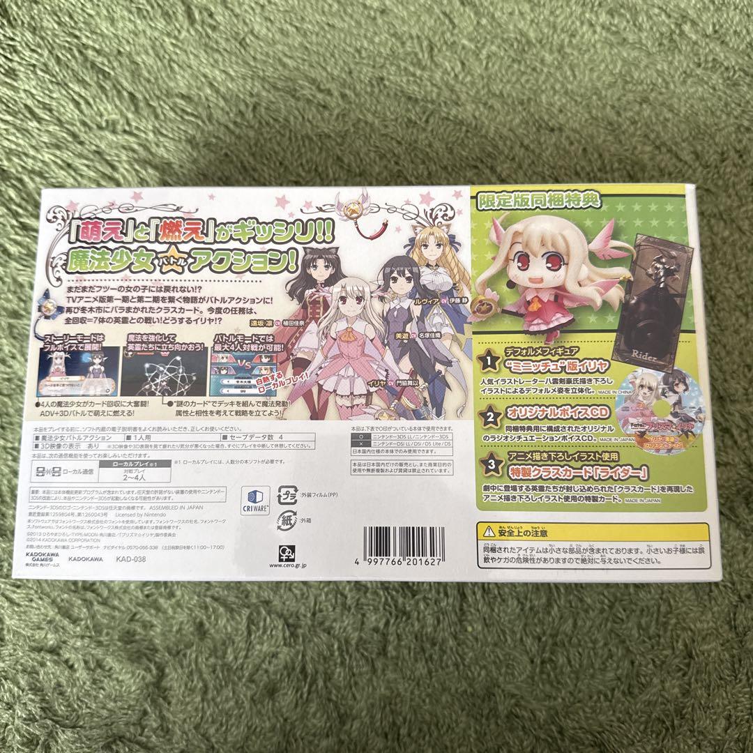 3DS Fate/kaleid liner プリズマ☆イリヤ 限定版