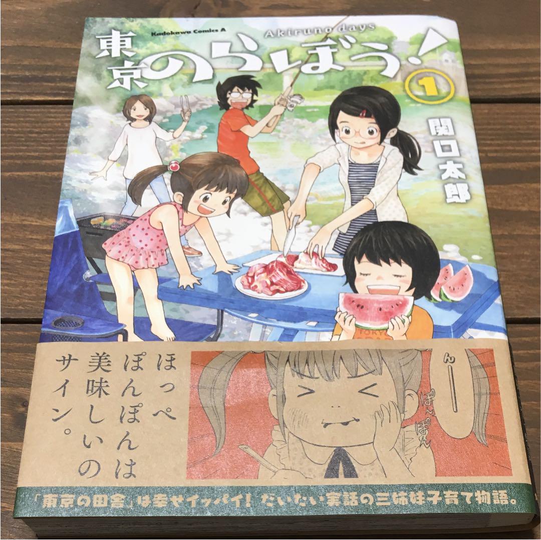 東京のらぼう Akiruno Days 1 関口太郎 メルカリ No 1フリマアプリ 東京のらぼう Akiruno Days 1 関口太郎 メルカリ No 1フリマアプリ