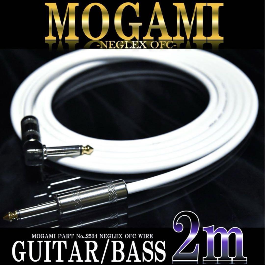 洋服通販 - 新作アイテムを 送料込】MOGAMI 2534 ギター/ベース シールド2m【新品】 - メルカリ ギター