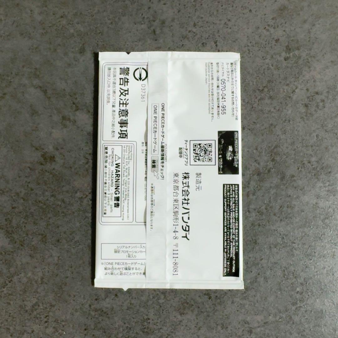ポートガス・D・エース フラッグシップバトル シリアルナンバー入り