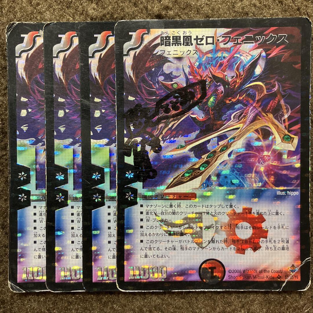 暗黒凰 ゼロフェニックス 初期 4枚