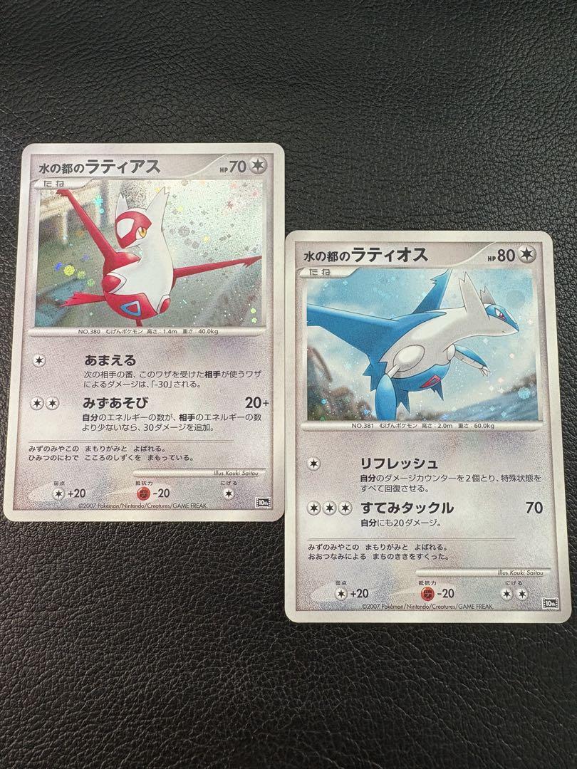水の都のラティアス&ラティオス セット 10th うずまき 渦巻き 満月ホロ