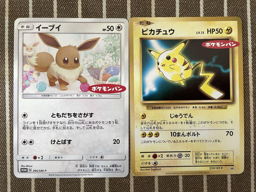 ポケモンカード　ポケモンパン