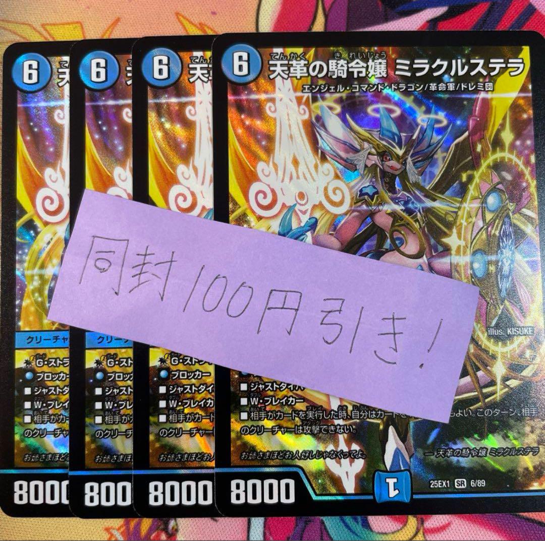 天革の騎令嬢 ミラクルステラ 4枚　④ 天革の騎令嬢ミラクルステラ【SR】{25EX16/89}《水》 - カード