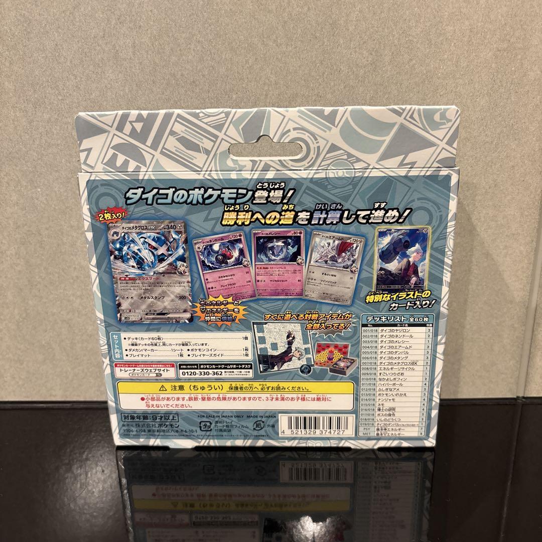 未開封】ダイゴのダンバル&メタグロスex スターターセットex 未 未開封】ダイゴのダンバル&メタグロスex スターターセットex 未