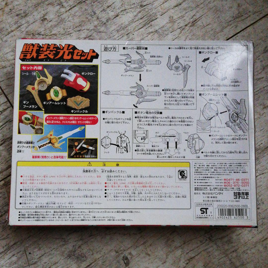 ギンガマン獣装光セット JWs0Q-m54858661063 高品質低価