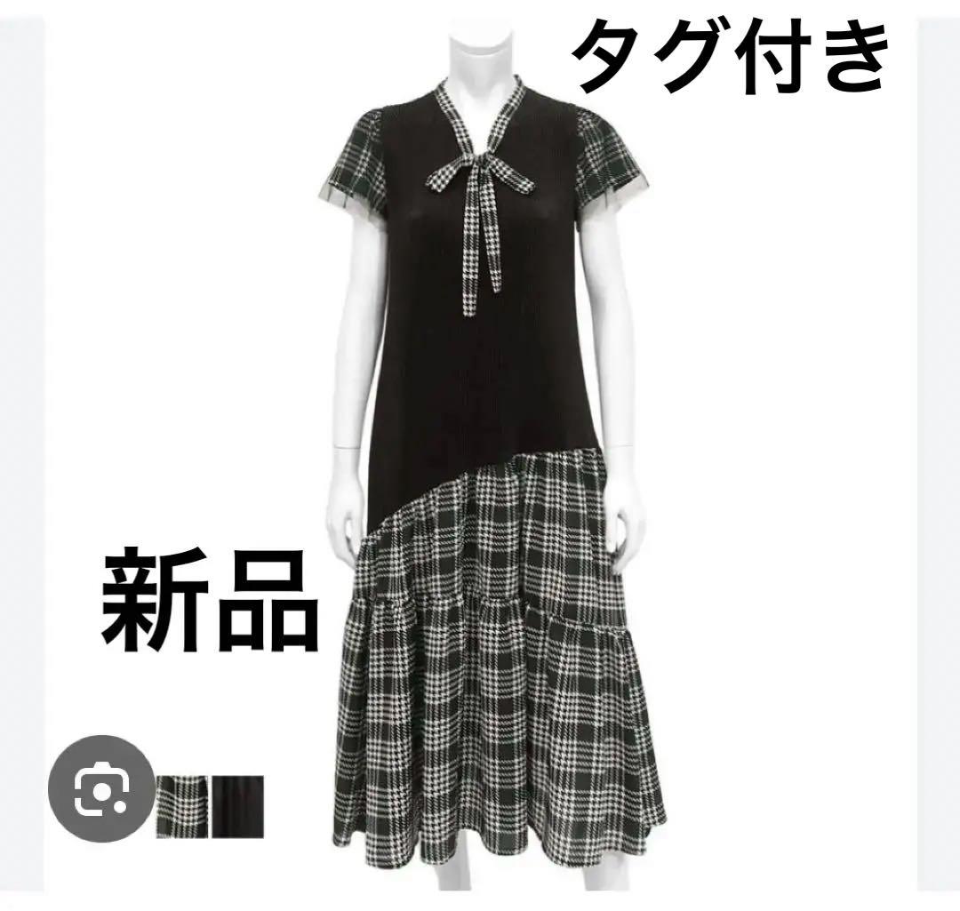 スペッチオ リボン付きブラック×ベージュチェックワンピース