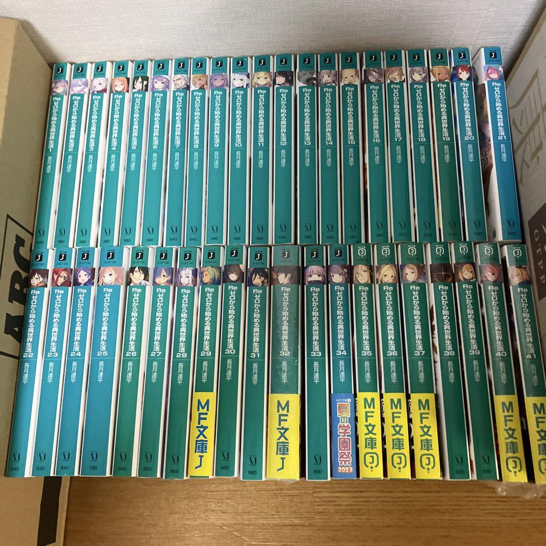 リゼロ　小説　1〜41 Re:ゼロから始める異世界生活　全巻セット