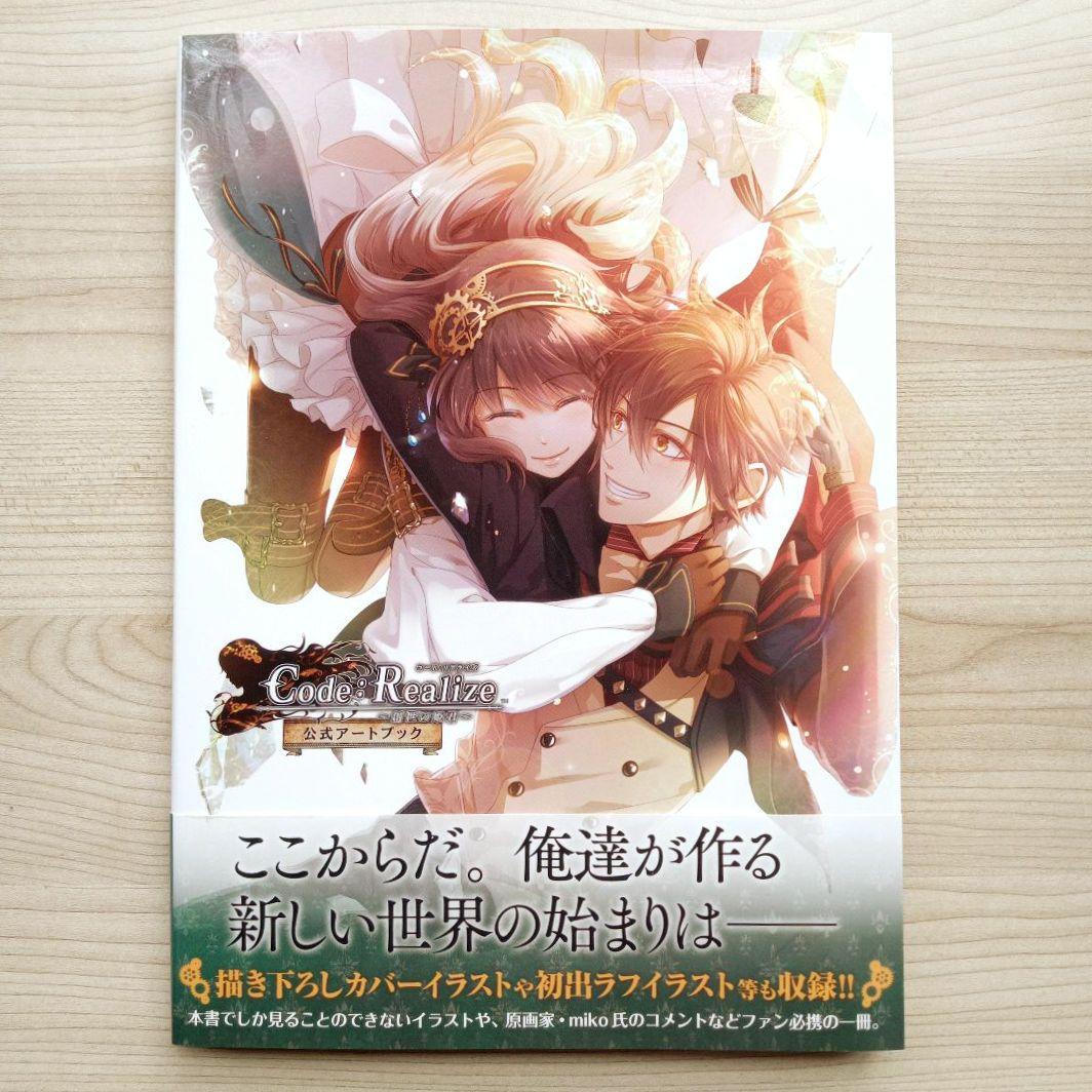 Code:Realize ～創世の姫君～ 公式アートブック | ステラワース
