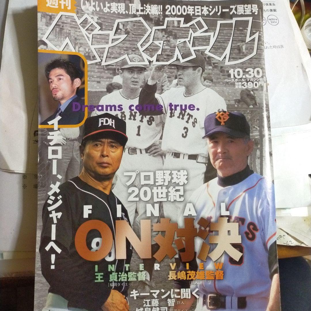 週間ベースボール ON対決 イチロー 特集 - メルカリ