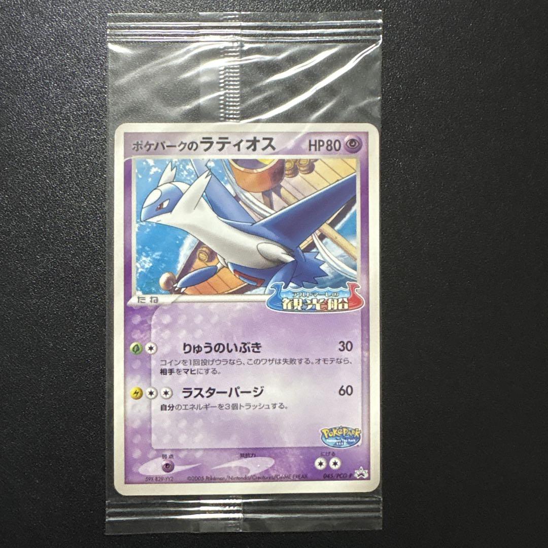 未開封】ポケパークのラティオス 045/PCG-Pプロモ PROMO - メルカリ