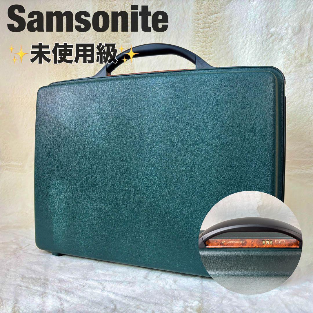 ✨未使用級✨Samsonite　サムソナイト　ブリーフケース　アタッシュ　仕事