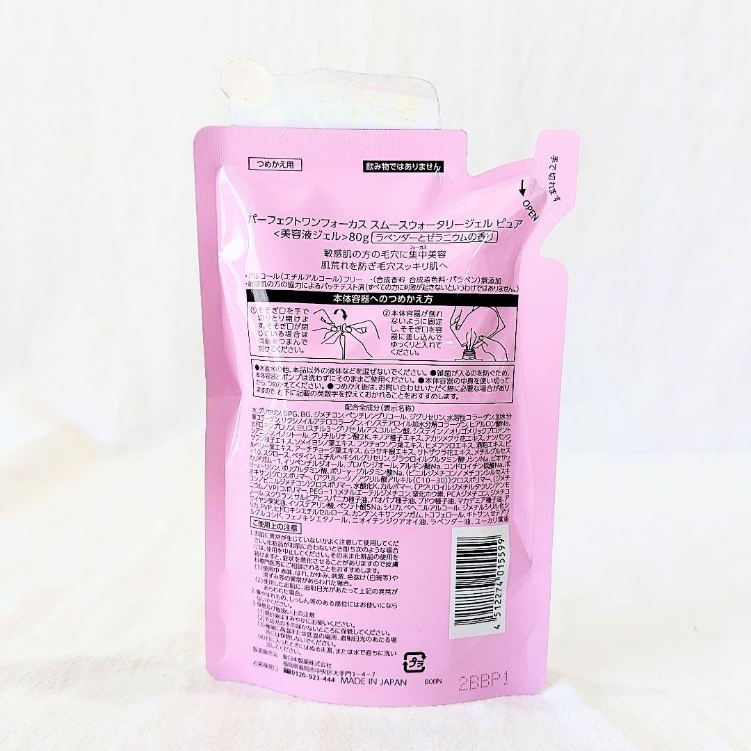 パーフェクトワンフォーカス スムースウォータリージェル 90g／詰替え用3個