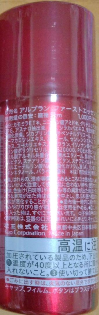アルブラン ザ ファースト エッセンス(美容液) 30g×7本=合計210g