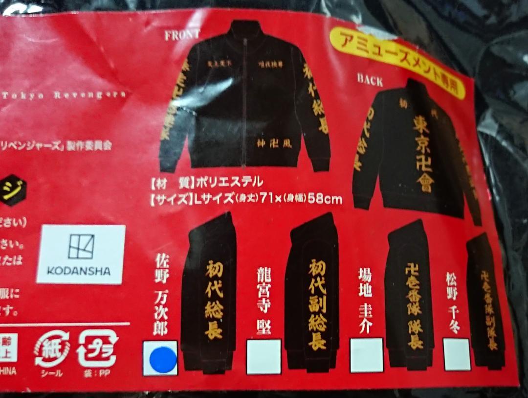 全国無料低価 送料無料 東京リベンジャーズ 特攻服 東京卍會 特攻ジャージ 全4種 KEgMj-m54863095153 即納新作