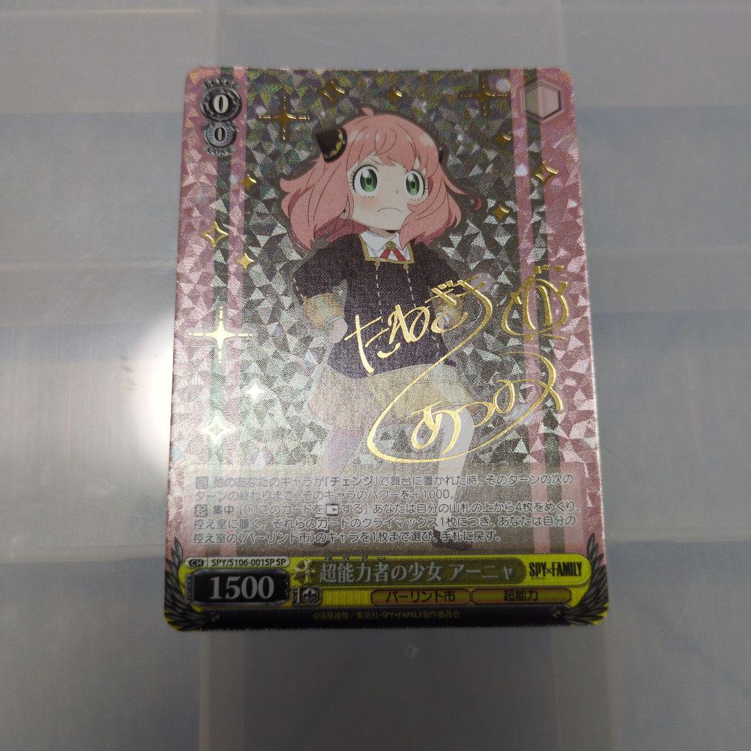 アーニャ SP 種崎敦美 ヴァイス