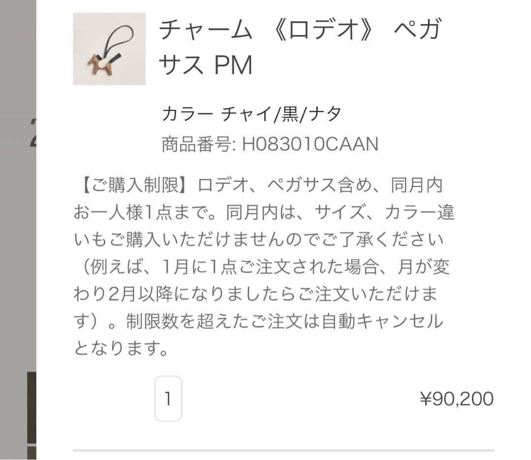 エルメス　HERMES★超希少★ロデオ ペガサス チャーム PM