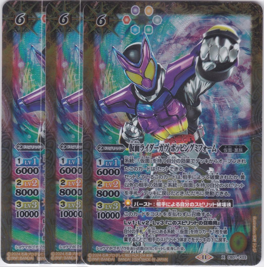 バトスピ 仮面ライダーガヴ ポッピングミフォーム CB31 Xレア secret Amazon.co.jp: バトルスピリッツ 仮面ライダーガヴ ポッピングミ