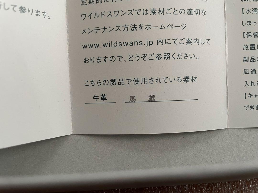 WILDSWANS