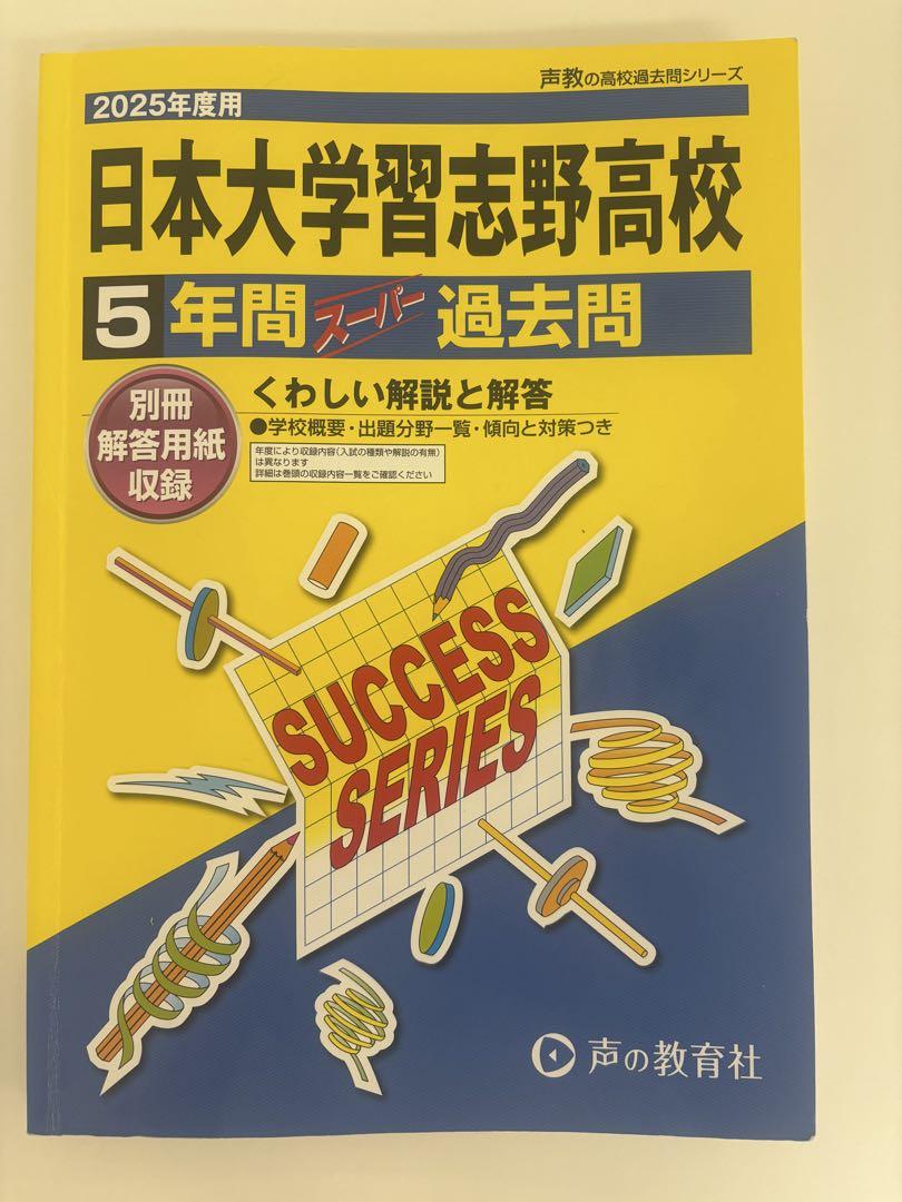 日本大学習志野高校 2025年度 - メルカリ