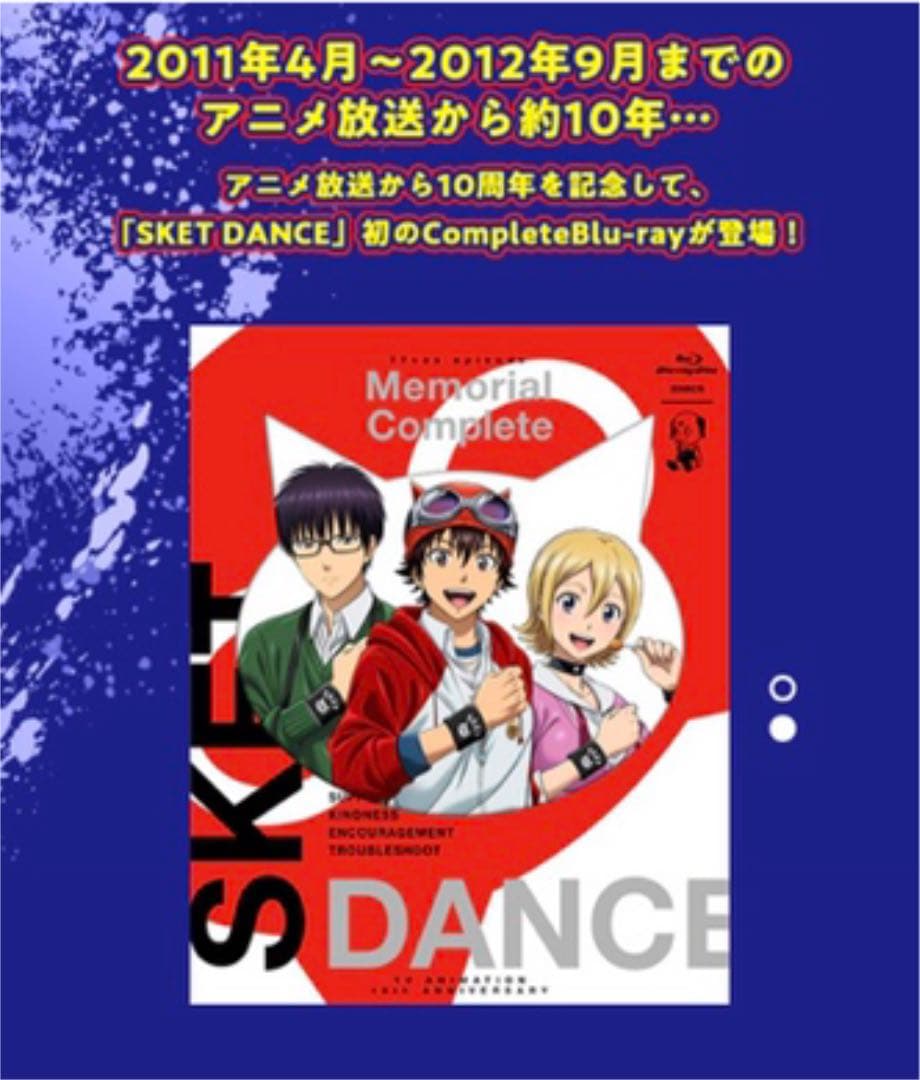 SKETDANCE ブルーレイ | csm.cg
