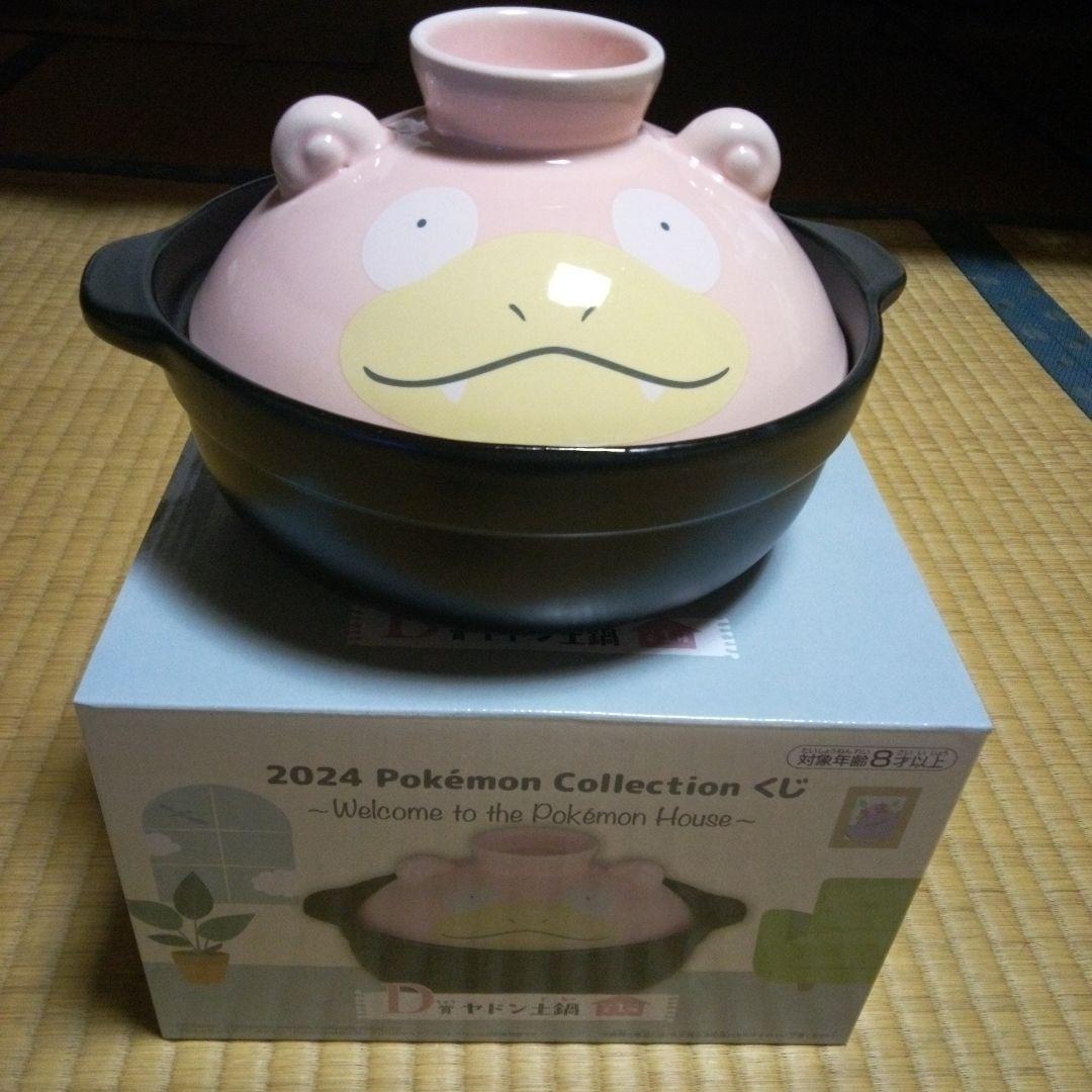 新品・未使用　ポケモン 2024 　一番 くじ 土鍋 ヤドン