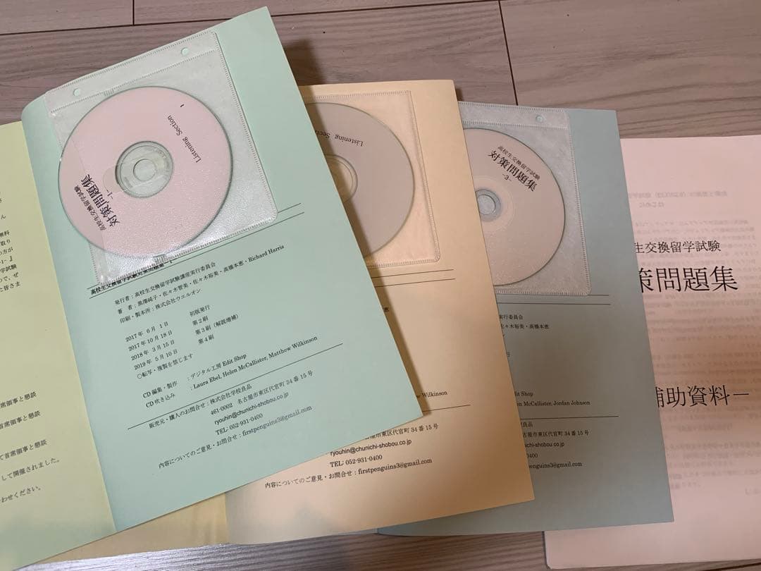 高校生交換留学試験対策問題集1.2.3 CDつき　ELTIS受験ガイド2024 高校生交換留学試験対策問題集1.2.3 CDつき ELTIS受験ガイド2024