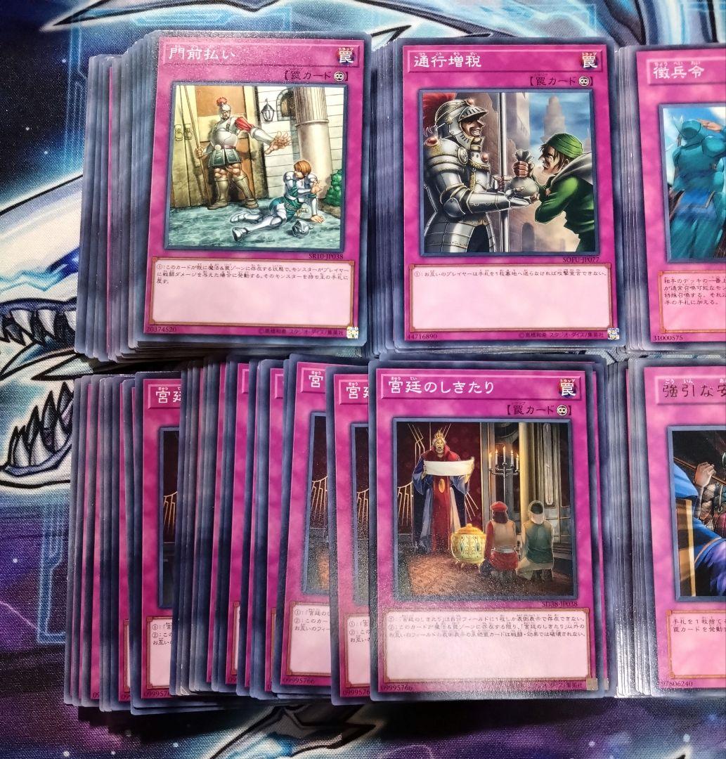 【A876】遊戯王 宮廷のしきたり 門前払い 他