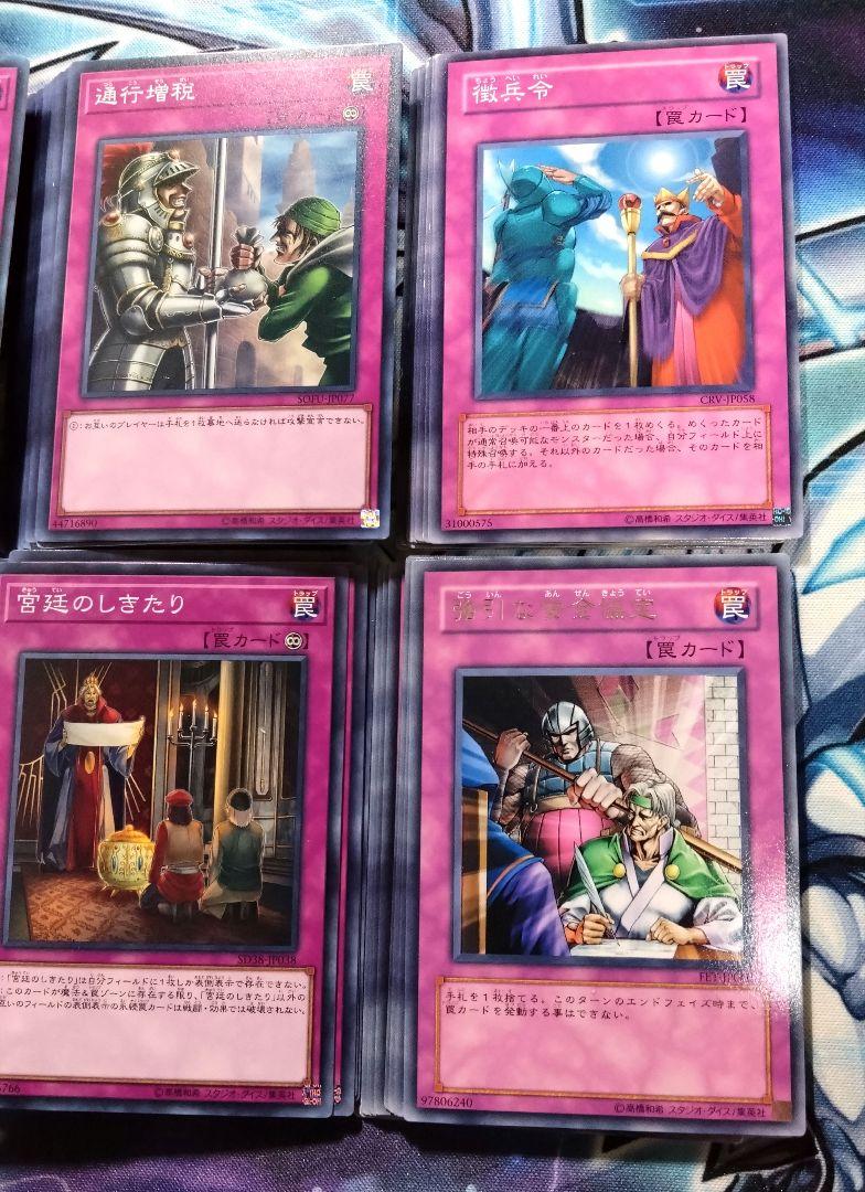 【A876】遊戯王 宮廷のしきたり 門前払い 他