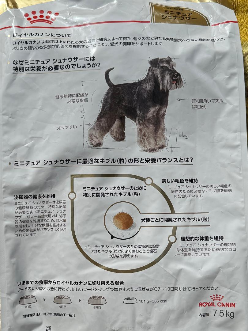 ロイヤルカナン ミニチュアシュナウザー　成犬・高齢犬用【7.5キロ】×2袋 Amazon.co.jp: ロイヤルカナン BHN ミニチュアシュナウザー 成犬