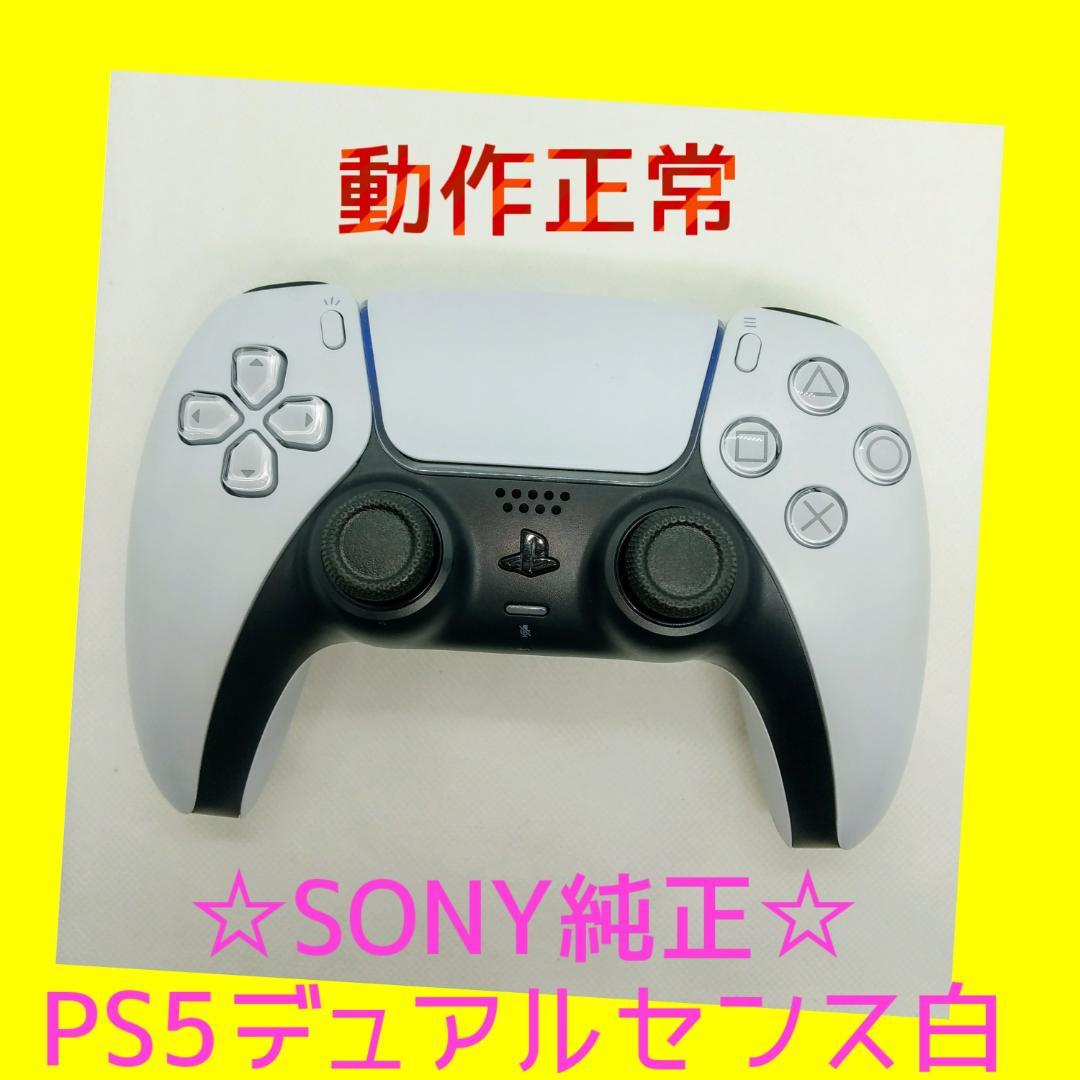 【ＳＯＮＹ純正】②PS5　デュアルセンス　DualSense 　ホワイト　白