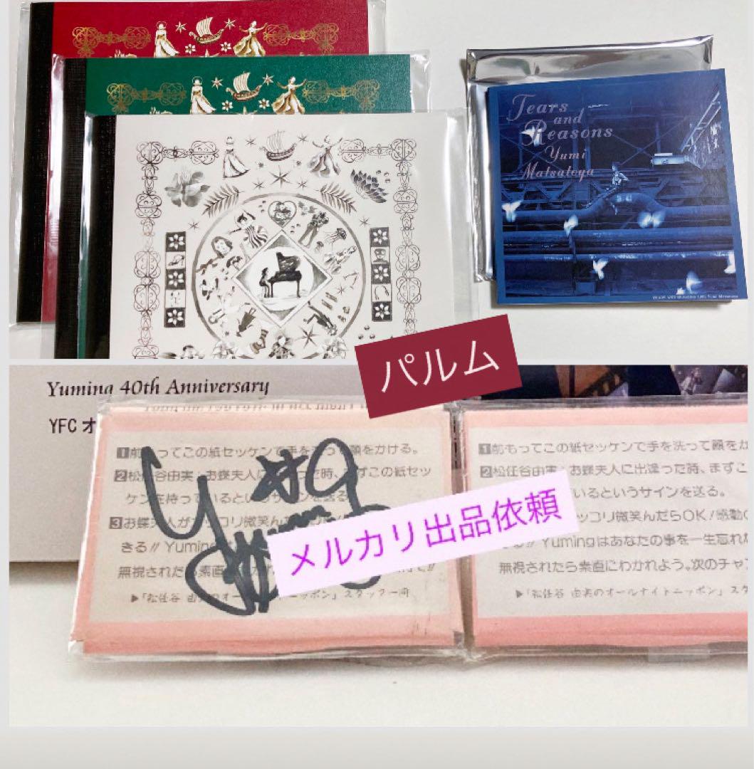 【希少】直筆サイン入 紙せっけん カード CDスタンドほか 松任谷由実【レア】