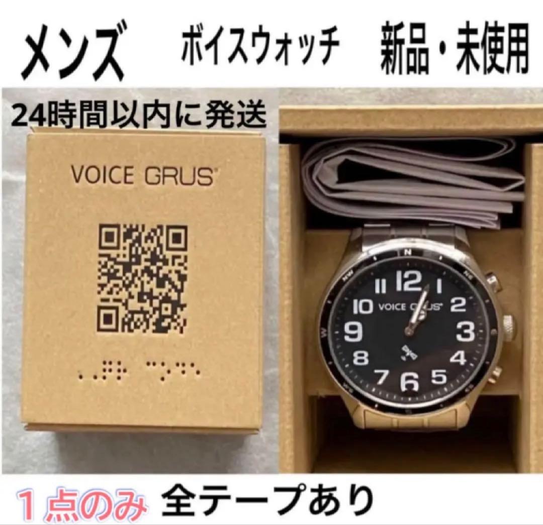 【新品未使用】GRUS GNSS ボイスウォッチ 防水IPX3メンズシルバー