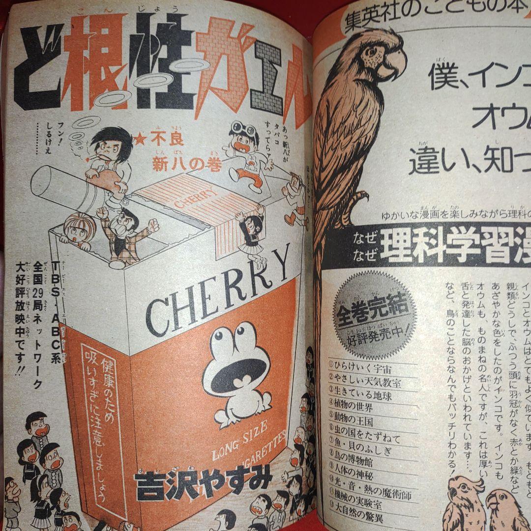 貴重！週刊少年ジャンプ1974年5月6日号 モウちゃんは強かった