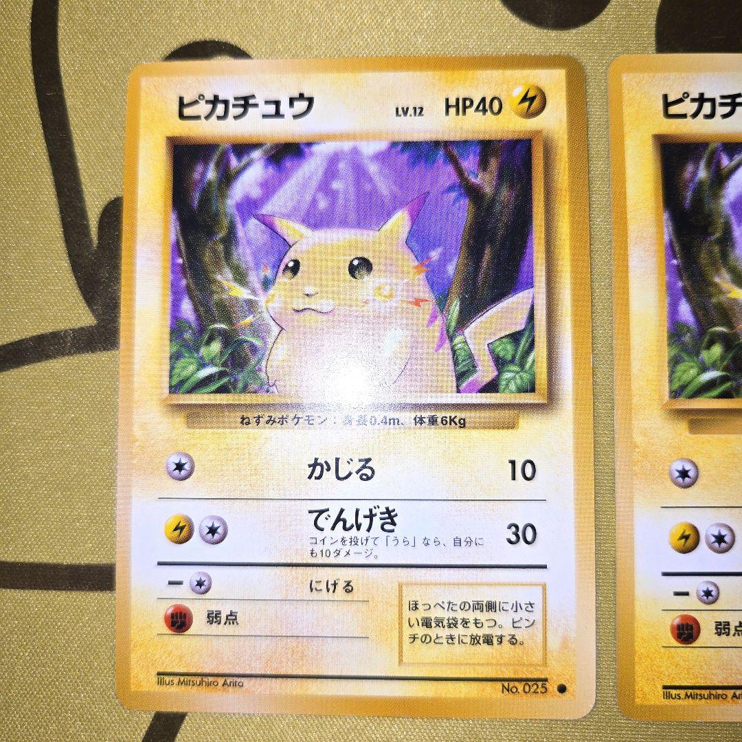 旧裏　ピカチュウ　2枚セット