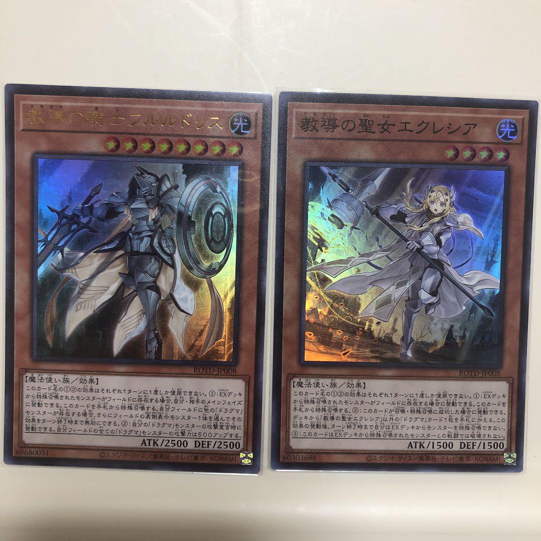 遊戯王 教導の騎士フルルドリス 教導の聖女エクレシア