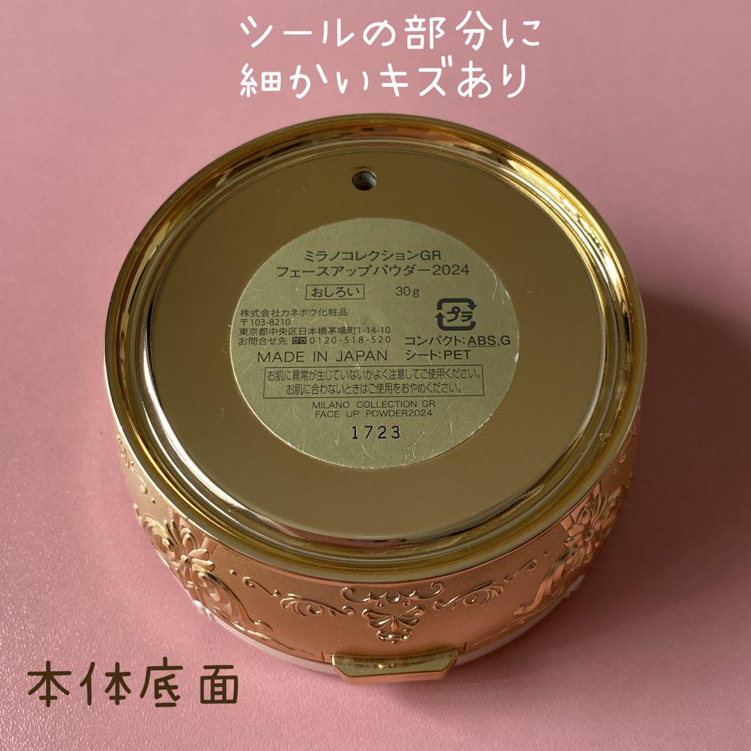 ミラノコレクションGR 2024 フェースアップパウダー セット天野