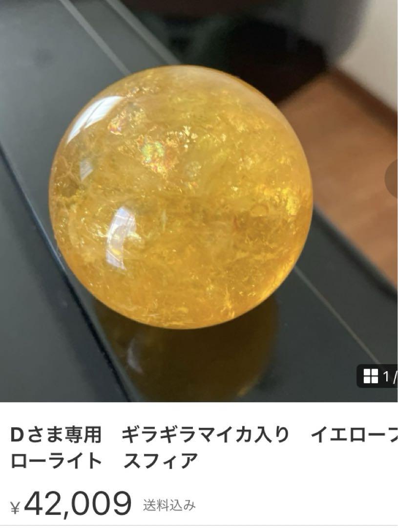 L Lさま専用特大！イットリウム フローライト スフィア 天然石置物