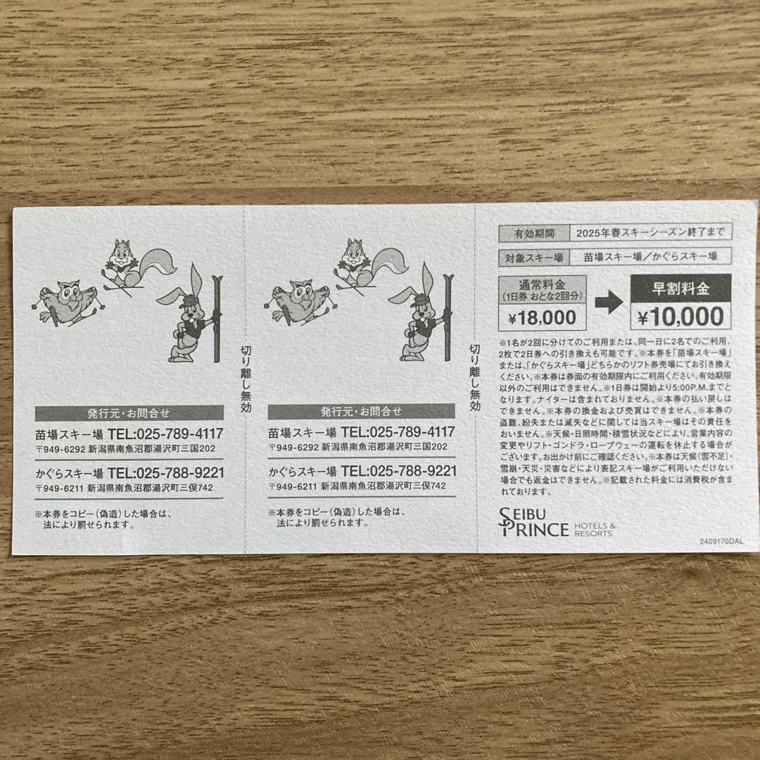 1日リフト券2枚 引換券
