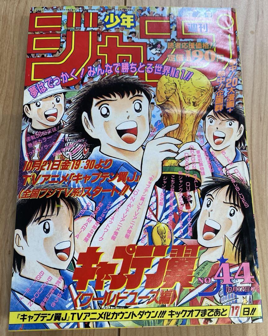 激レア! 週間少年ジャンプ 1994年NO.3,4号