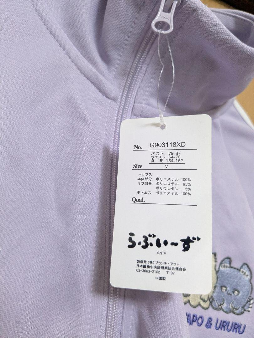 らぶいーず ジャージ上下 長袖 ラベンダー にゃぽ うるる М