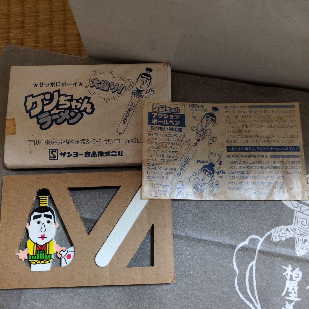 【超激レア品】ケンちゃんラーメン アクションボールペン　フルセット×２種類 最終値下げ】ケンちゃんラーメン アクションボールペン セット