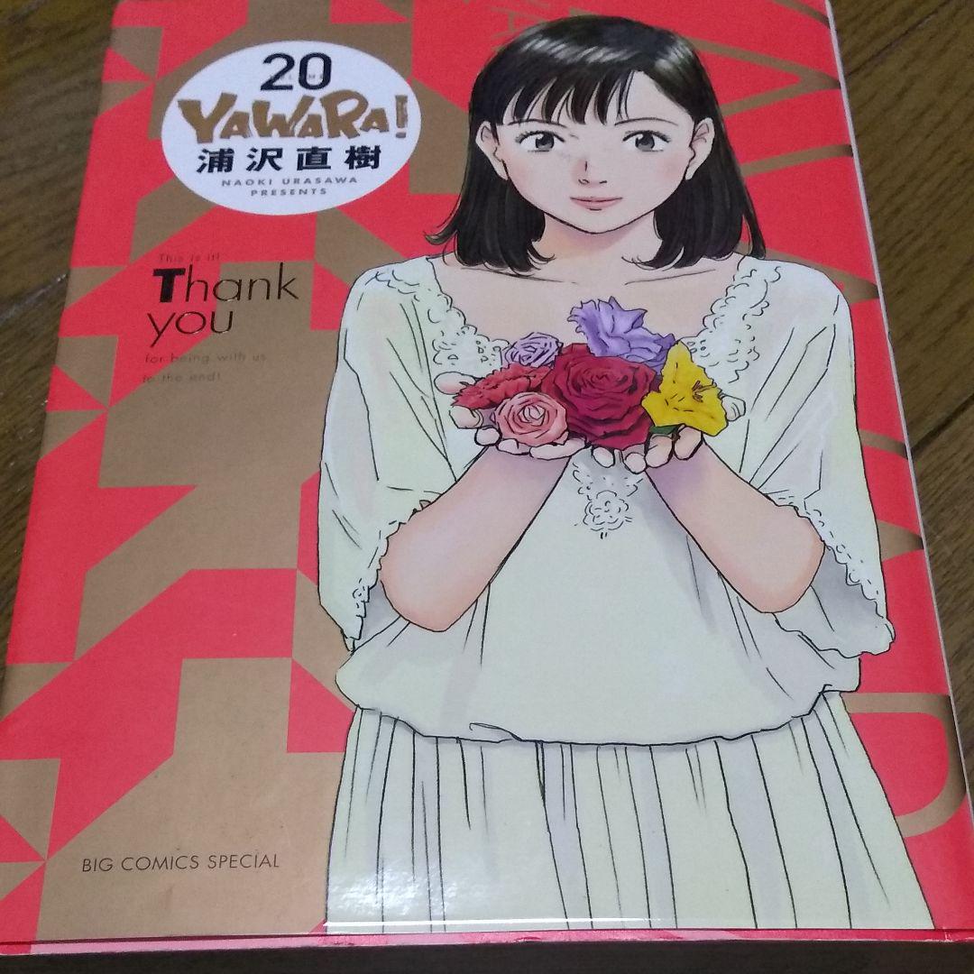 メルカリ Yawara 完全版 20巻 巻 青年漫画 1 600 中古や未 メルカリ Yawara 完全版 20巻 巻 青年漫画 1 600 中古や未