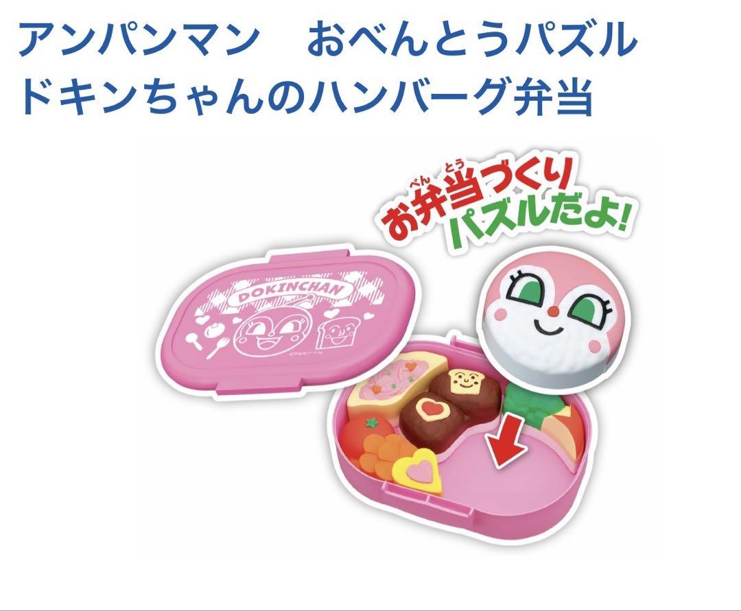 3個セットアンパンマン おべんとうパズル